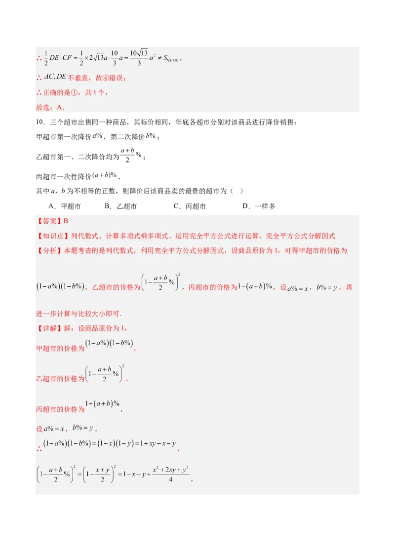 数学（山东省卷）（全解全析）_中考复习资料_语数英物化_2数学中考复习_赠送：2025中考模拟题_2025年数学三模_数学（山东省卷）-2025年中考第三次模拟考试