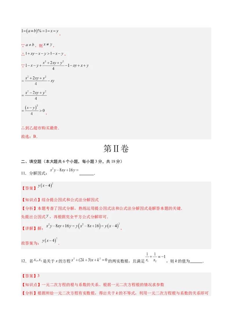 数学（山东省卷）（全解全析）_中考复习资料_语数英物化_2数学中考复习_赠送：2025中考模拟题_2025年数学三模_数学（山东省卷）-2025年中考第三次模拟考试