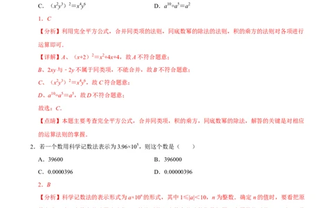 数学（南通卷）（全解全析）_中考复习资料_语数英物化_2数学中考复习_赠送：2025中考模拟题_2025年数学二模_数学（江苏南通卷）-2025年中考第二次全真模拟题