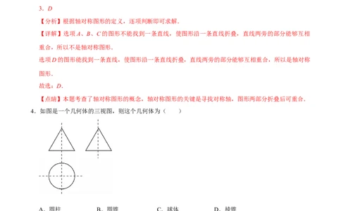 数学（南通卷）（全解全析）_中考复习资料_语数英物化_2数学中考复习_赠送：2025中考模拟题_2025年数学二模_数学（江苏南通卷）-2025年中考第二次全真模拟题