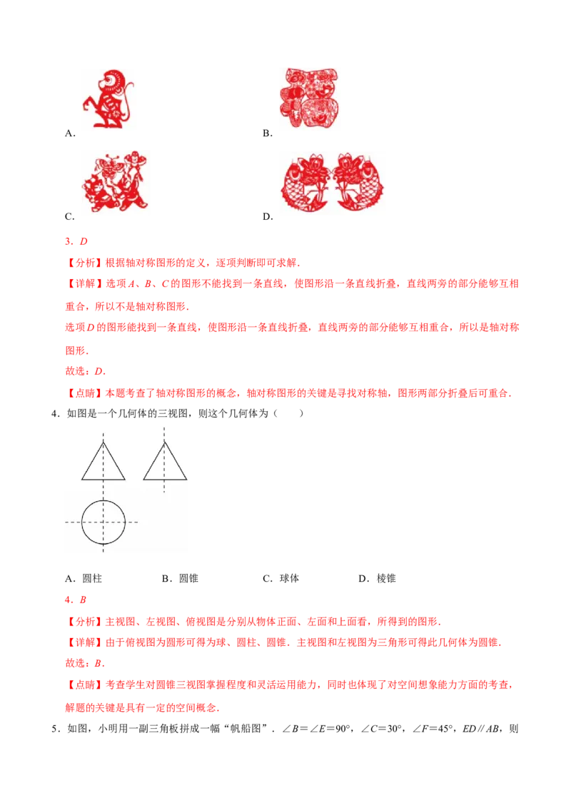 数学（南通卷）（全解全析）_中考复习资料_语数英物化_2数学中考复习_赠送：2025中考模拟题_2025年数学二模_数学（江苏南通卷）-2025年中考第二次全真模拟题