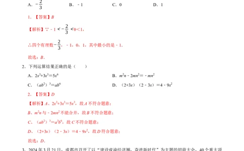 数学（江苏南通卷）（全解全析）_中考复习资料_语数英物化_2数学中考复习_赠送：2025中考模拟题_2025年数学三模_数学（江苏南通卷）-2025年中考第三次模拟考试