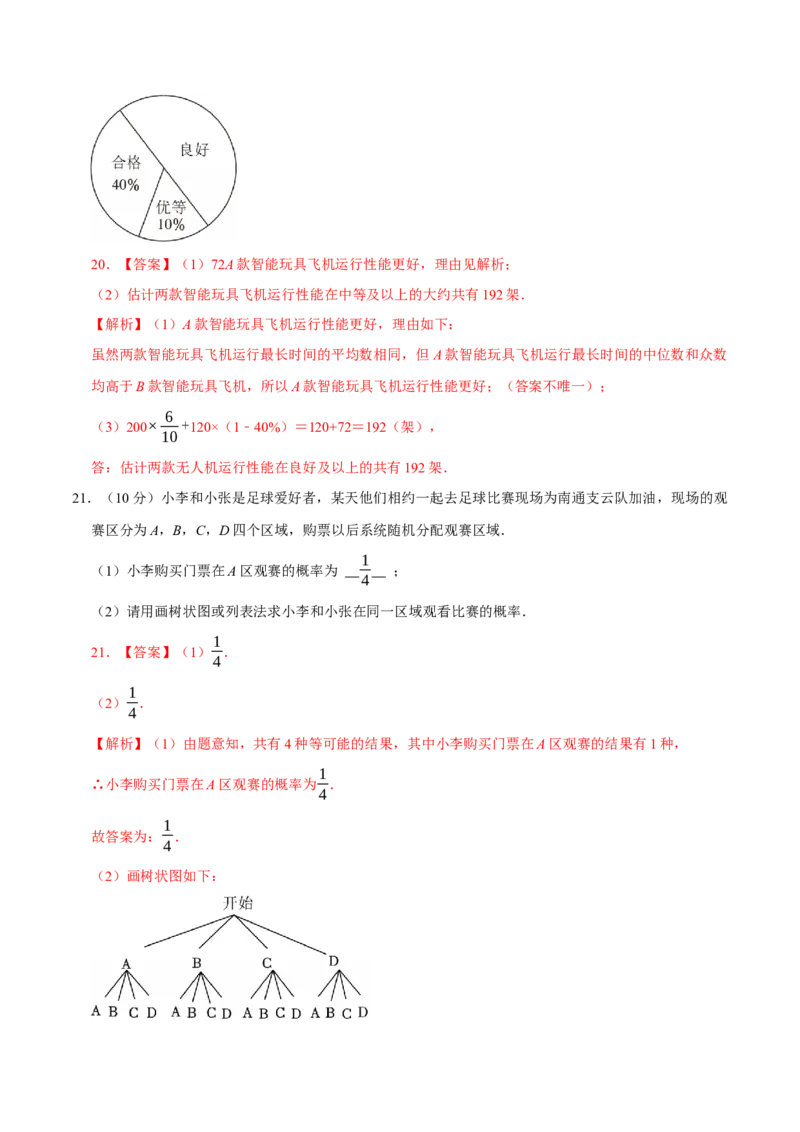 数学（江苏南通卷）（全解全析）_中考复习资料_语数英物化_2数学中考复习_赠送：2025中考模拟题_2025年数学三模_数学（江苏南通卷）-2025年中考第三次模拟考试
