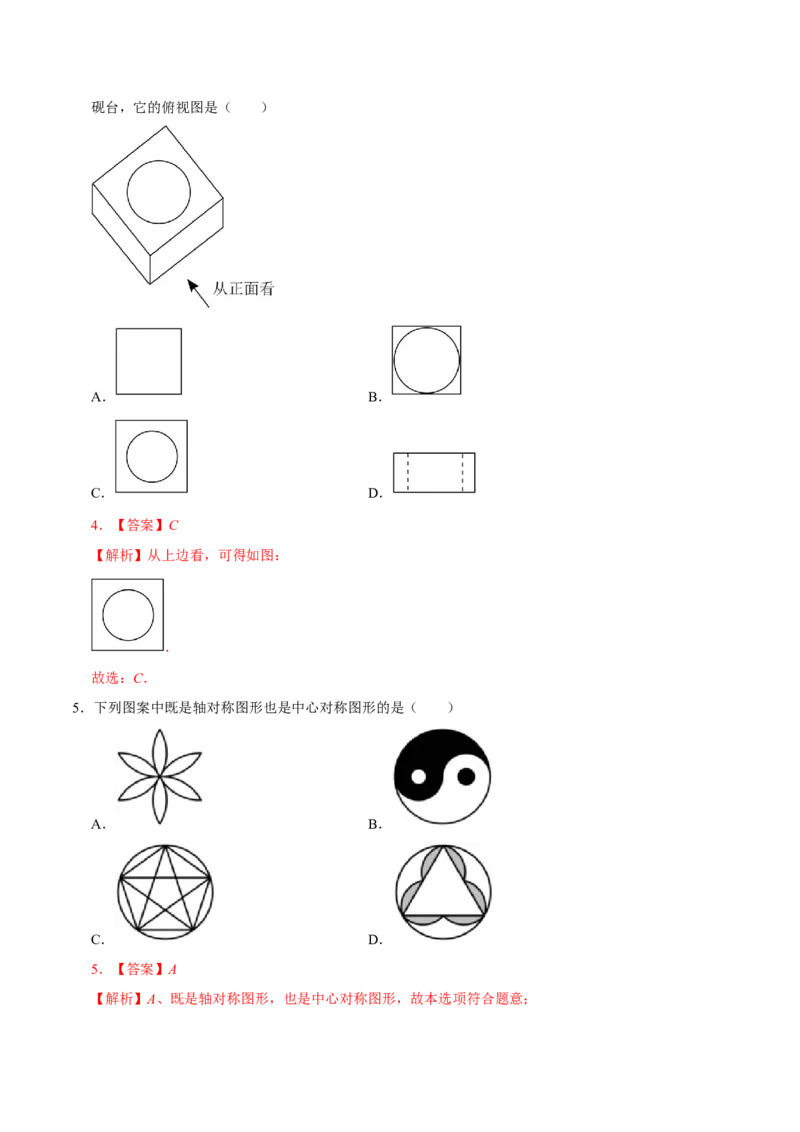 数学（江苏南通卷）（全解全析）_中考复习资料_语数英物化_2数学中考复习_赠送：2025中考模拟题_2025年数学三模_数学（江苏南通卷）-2025年中考第三次模拟考试