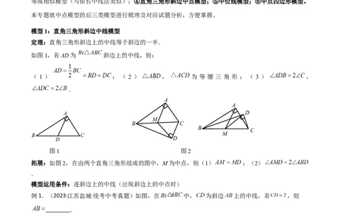 专题39重要的几何模型之中点模型（二）（原卷版）_中考复习资料_语数英物化_2数学中考复习_2024年中考复习资料_专项复习资料