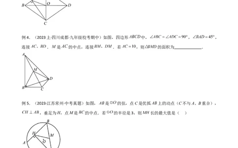 专题39重要的几何模型之中点模型（二）（原卷版）_中考复习资料_语数英物化_2数学中考复习_2024年中考复习资料_专项复习资料