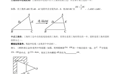 专题39重要的几何模型之中点模型（二）（原卷版）_中考复习资料_语数英物化_2数学中考复习_2024年中考复习资料_专项复习资料