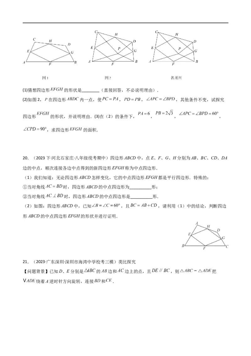 专题39重要的几何模型之中点模型（二）（原卷版）_中考复习资料_语数英物化_2数学中考复习_2024年中考复习资料_专项复习资料