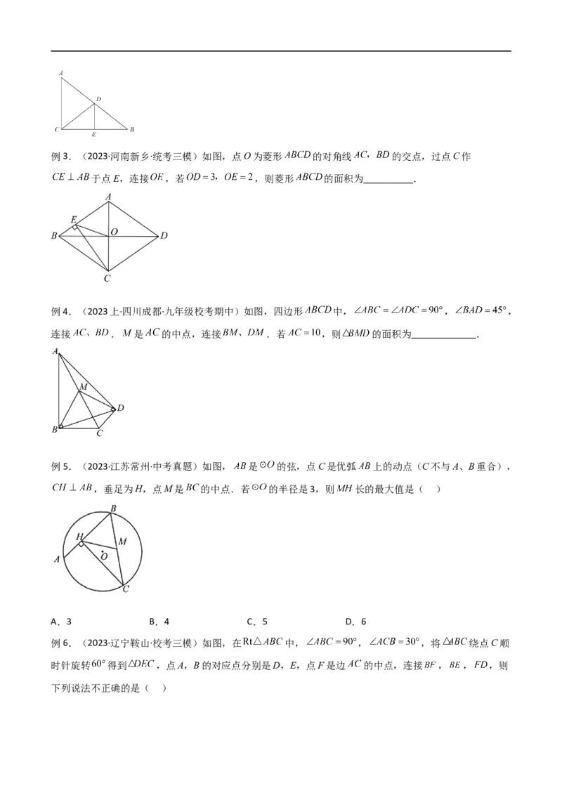 专题39重要的几何模型之中点模型（二）（原卷版）_中考复习资料_语数英物化_2数学中考复习_2024年中考复习资料_专项复习资料