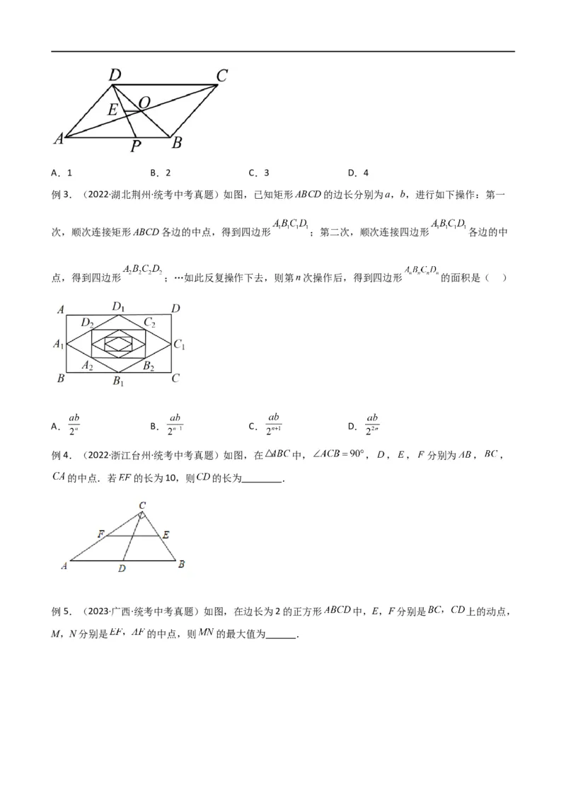 专题39重要的几何模型之中点模型（二）（原卷版）_中考复习资料_语数英物化_2数学中考复习_2024年中考复习资料_专项复习资料