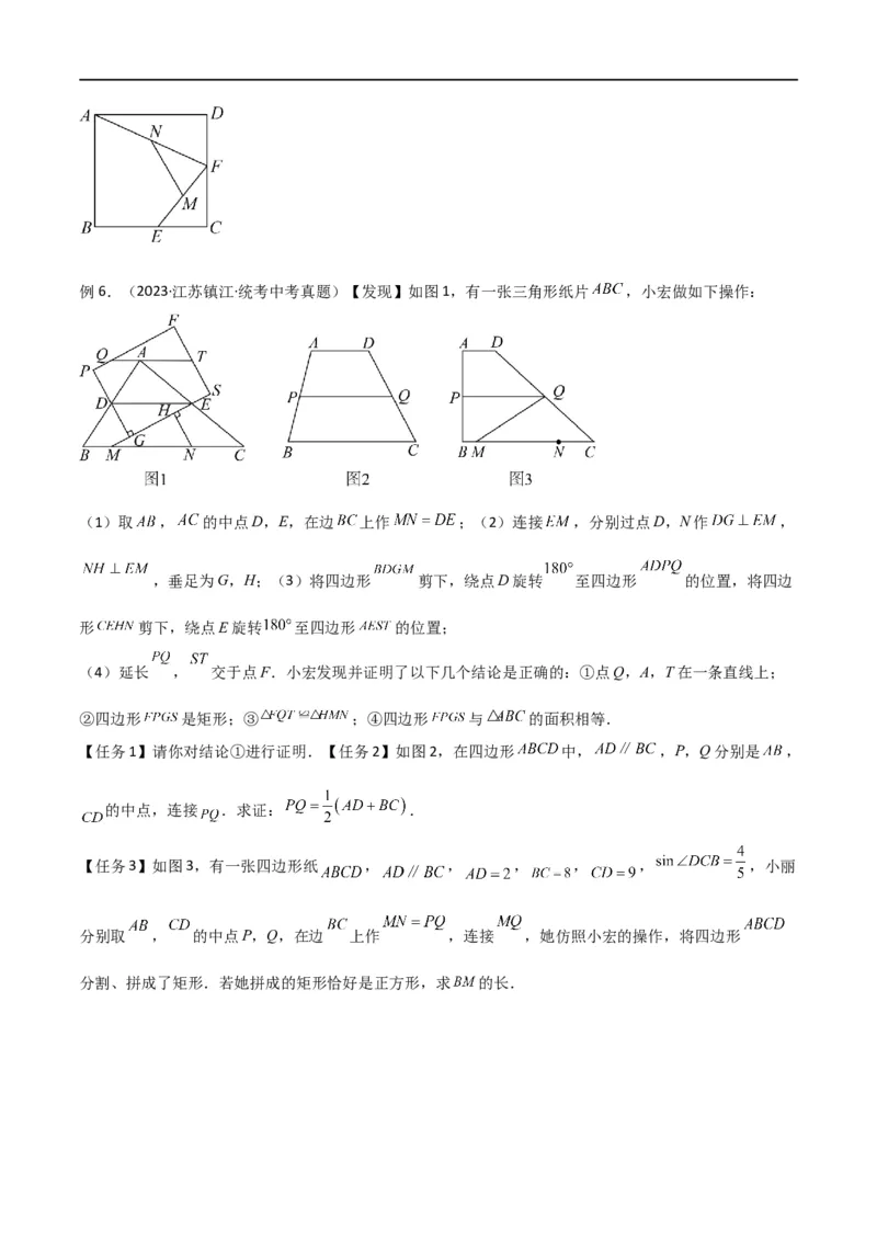 专题39重要的几何模型之中点模型（二）（原卷版）_中考复习资料_语数英物化_2数学中考复习_2024年中考复习资料_专项复习资料