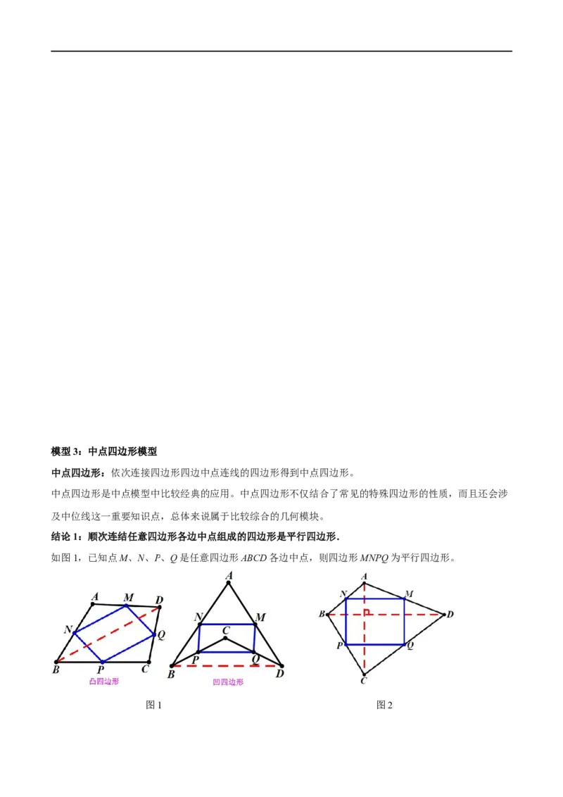 专题39重要的几何模型之中点模型（二）（原卷版）_中考复习资料_语数英物化_2数学中考复习_2024年中考复习资料_专项复习资料