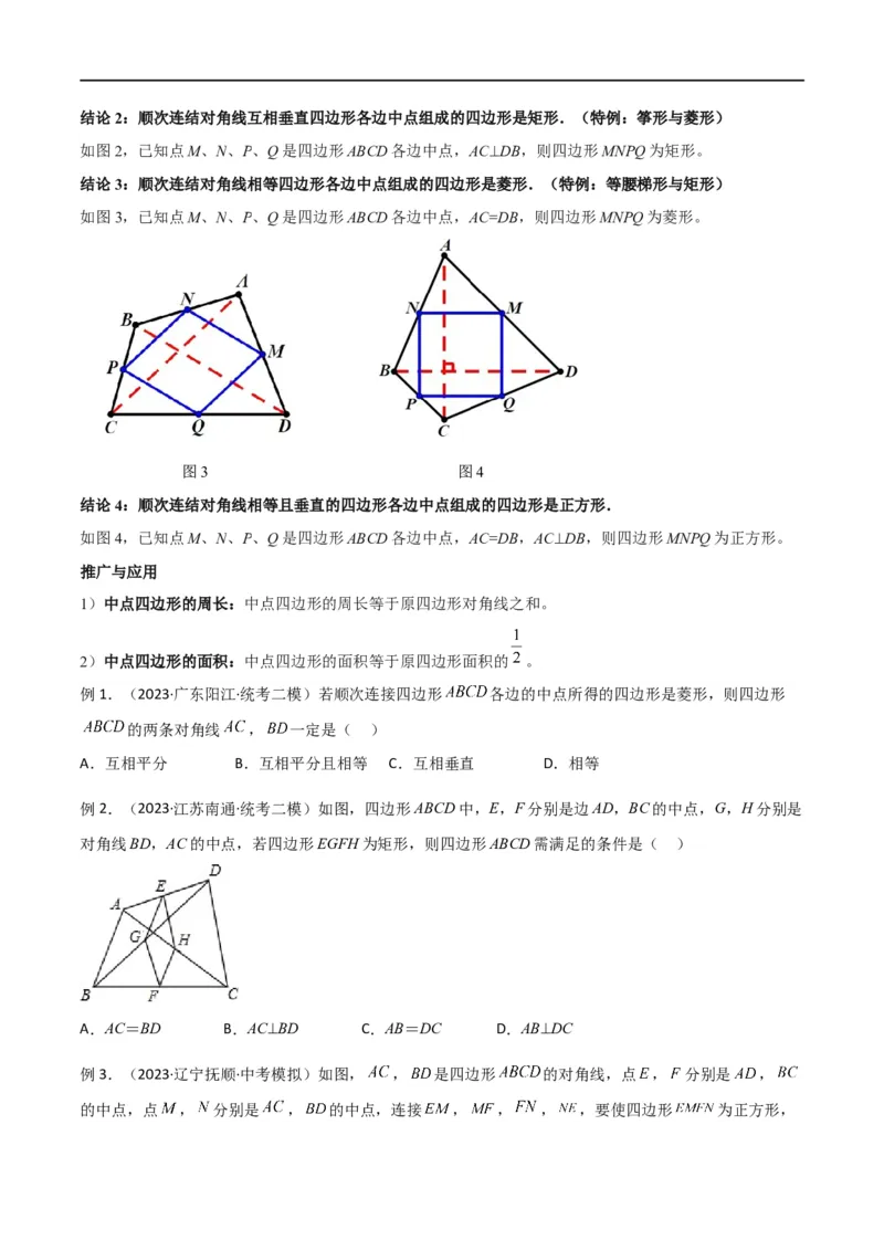 专题39重要的几何模型之中点模型（二）（原卷版）_中考复习资料_语数英物化_2数学中考复习_2024年中考复习资料_专项复习资料