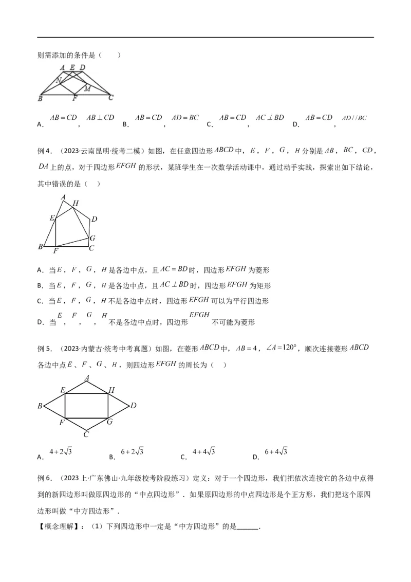专题39重要的几何模型之中点模型（二）（原卷版）_中考复习资料_语数英物化_2数学中考复习_2024年中考复习资料_专项复习资料