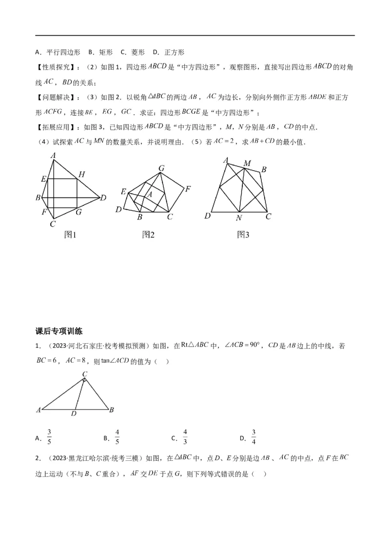 专题39重要的几何模型之中点模型（二）（原卷版）_中考复习资料_语数英物化_2数学中考复习_2024年中考复习资料_专项复习资料