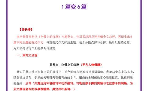 平凡人物母题《伞骨上的纹路》一文多用提分王（1篇变6篇）-备战2026年中考语文作文一文多用提分王（全国通用）_中考复习资料_语数英物化_1语文中考复习_2026年中考复习（更新中）
