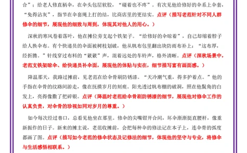 平凡人物母题《伞骨上的纹路》一文多用提分王（1篇变6篇）-备战2026年中考语文作文一文多用提分王（全国通用）_中考复习资料_语数英物化_1语文中考复习_2026年中考复习（更新中）