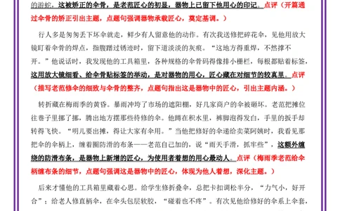平凡人物母题《伞骨上的纹路》一文多用提分王（1篇变6篇）-备战2026年中考语文作文一文多用提分王（全国通用）_中考复习资料_语数英物化_1语文中考复习_2026年中考复习（更新中）