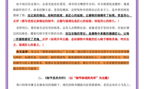 平凡人物母题《伞骨上的纹路》一文多用提分王（1篇变6篇）-备战2026年中考语文作文一文多用提分王（全国通用）_中考复习资料_语数英物化_1语文中考复习_2026年中考复习（更新中）