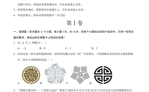 数学（海南卷）（考试版）_中考复习资料_语数英物化_2数学中考复习_赠送：2025中考模拟题_2025年数学押题预测_数学（海南卷）-2025年中考押题预测卷