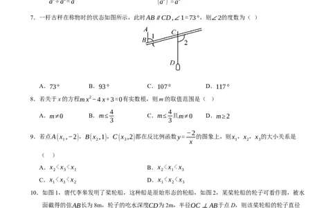 数学（海南卷）（考试版）_中考复习资料_语数英物化_2数学中考复习_赠送：2025中考模拟题_2025年数学押题预测_数学（海南卷）-2025年中考押题预测卷