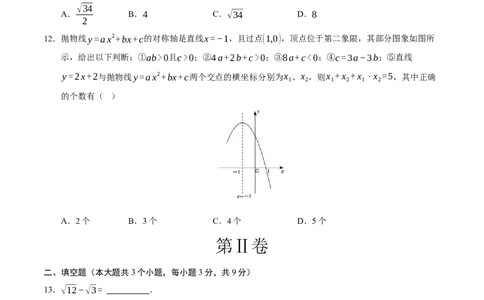 数学（海南卷）（考试版）_中考复习资料_语数英物化_2数学中考复习_赠送：2025中考模拟题_2025年数学押题预测_数学（海南卷）-2025年中考押题预测卷