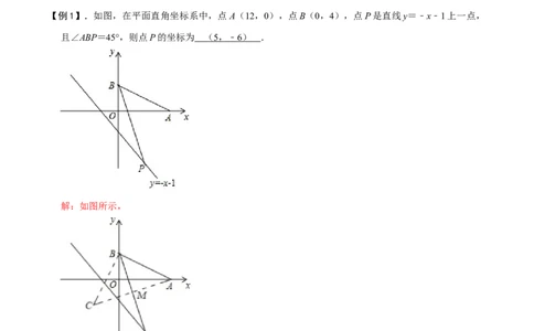 专题54一次函数中的45&deg;角问题（解析版）_中考复习资料_语数英物化_2数学中考复习_2023年中考复习资料_专项复习_备战2023年中考数学解题大招复习讲义（全国通用）