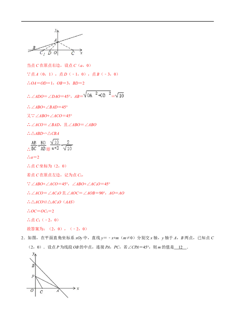 专题54一次函数中的45&deg;角问题（解析版）_中考复习资料_语数英物化_2数学中考复习_2023年中考复习资料_专项复习_备战2023年中考数学解题大招复习讲义（全国通用）