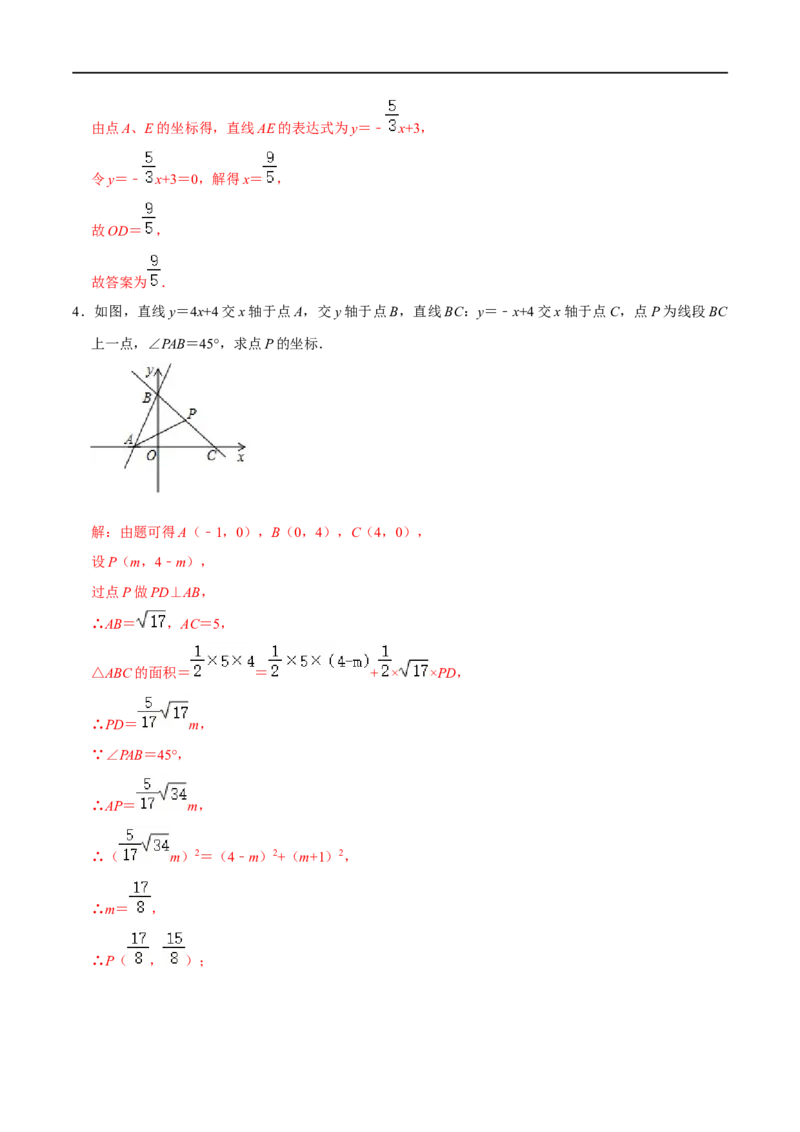 专题54一次函数中的45&deg;角问题（解析版）_中考复习资料_语数英物化_2数学中考复习_2023年中考复习资料_专项复习_备战2023年中考数学解题大招复习讲义（全国通用）