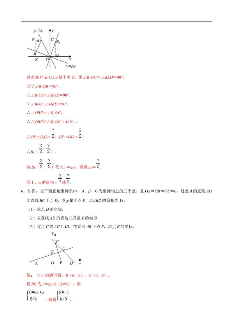 专题54一次函数中的45&deg;角问题（解析版）_中考复习资料_语数英物化_2数学中考复习_2023年中考复习资料_专项复习_备战2023年中考数学解题大招复习讲义（全国通用）