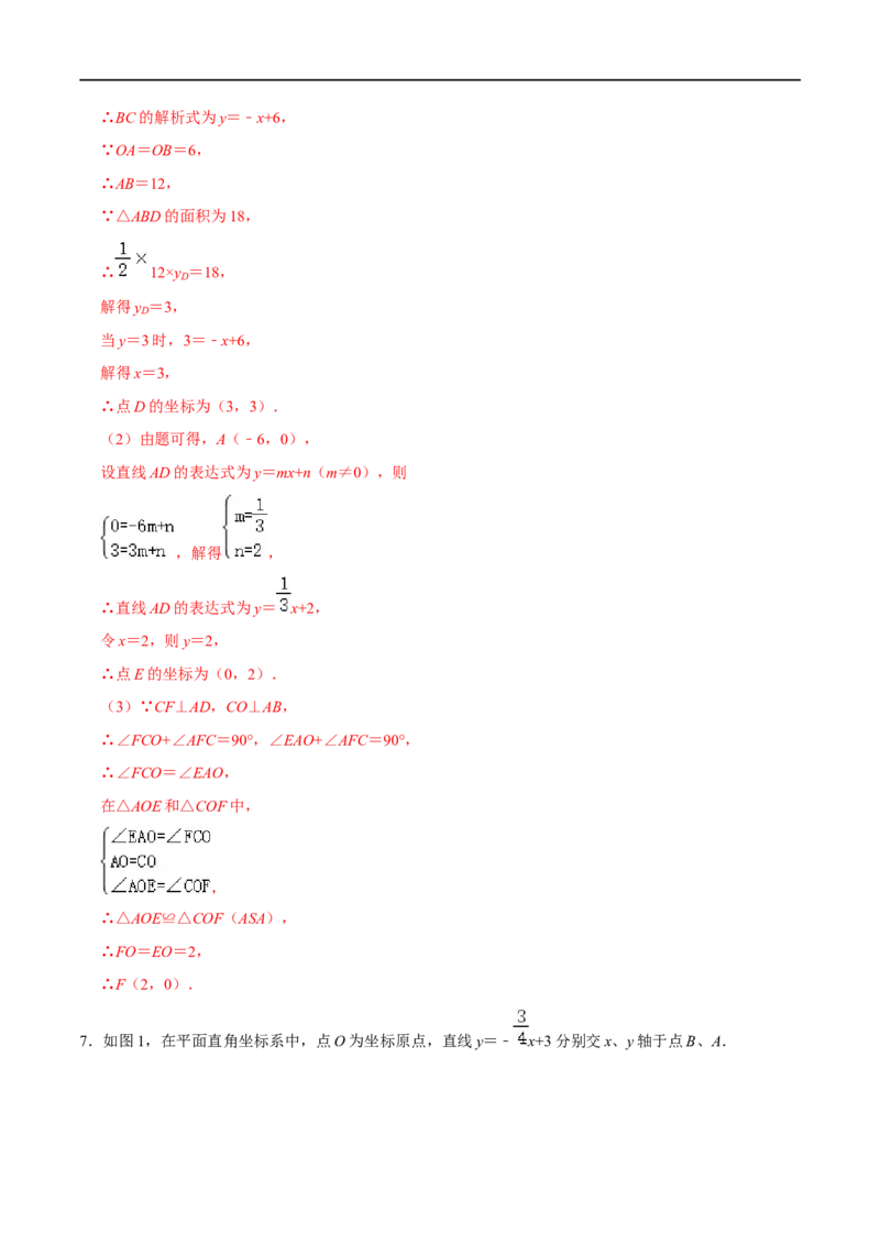 专题54一次函数中的45&deg;角问题（解析版）_中考复习资料_语数英物化_2数学中考复习_2023年中考复习资料_专项复习_备战2023年中考数学解题大招复习讲义（全国通用）