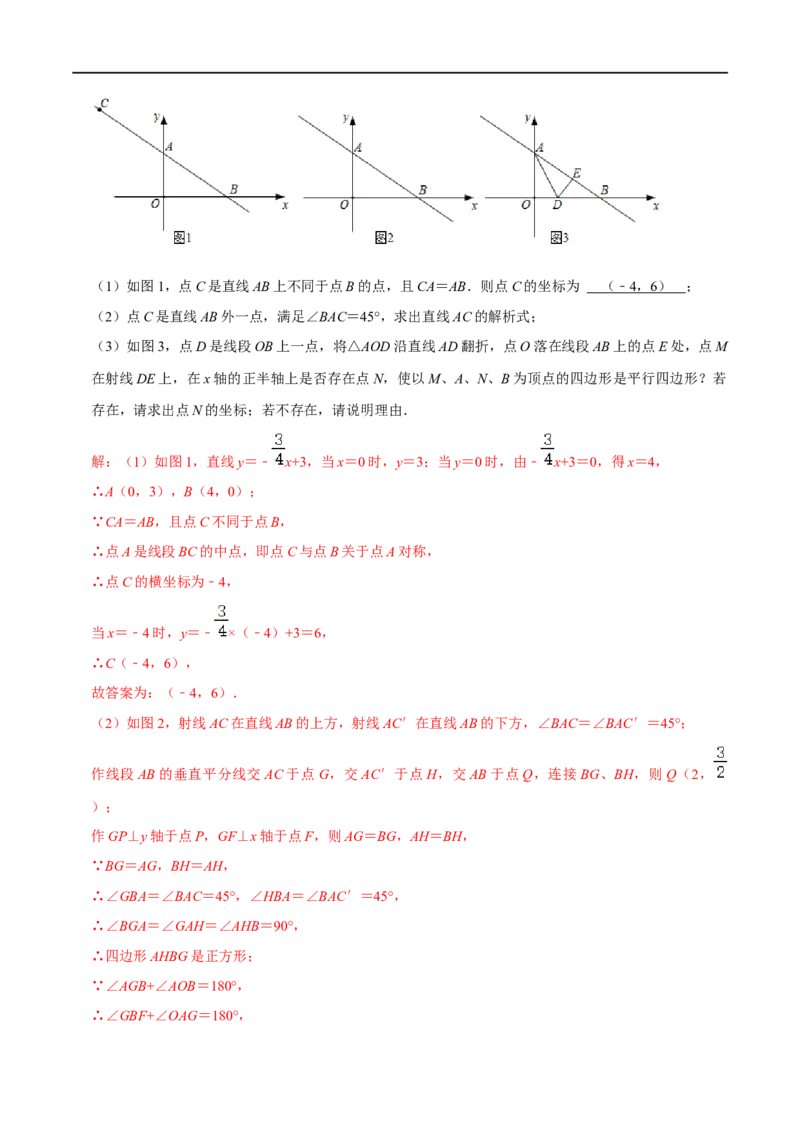 专题54一次函数中的45&deg;角问题（解析版）_中考复习资料_语数英物化_2数学中考复习_2023年中考复习资料_专项复习_备战2023年中考数学解题大招复习讲义（全国通用）