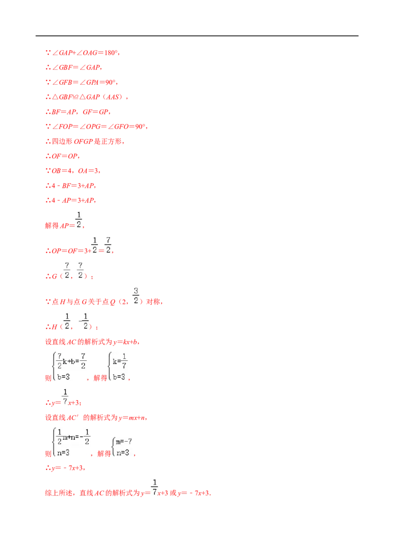 专题54一次函数中的45&deg;角问题（解析版）_中考复习资料_语数英物化_2数学中考复习_2023年中考复习资料_专项复习_备战2023年中考数学解题大招复习讲义（全国通用）