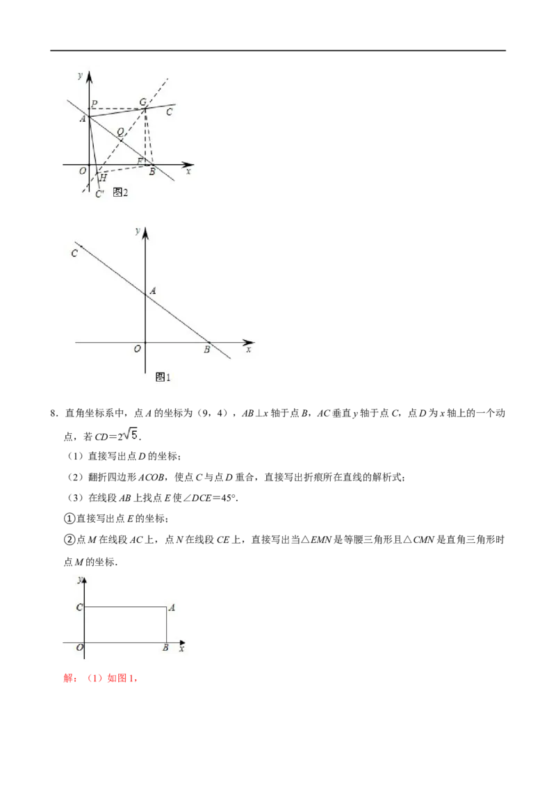专题54一次函数中的45&deg;角问题（解析版）_中考复习资料_语数英物化_2数学中考复习_2023年中考复习资料_专项复习_备战2023年中考数学解题大招复习讲义（全国通用）