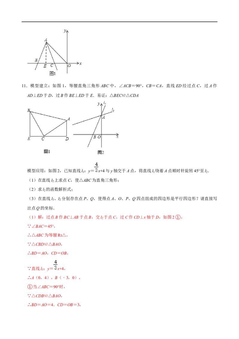 专题54一次函数中的45&deg;角问题（解析版）_中考复习资料_语数英物化_2数学中考复习_2023年中考复习资料_专项复习_备战2023年中考数学解题大招复习讲义（全国通用）