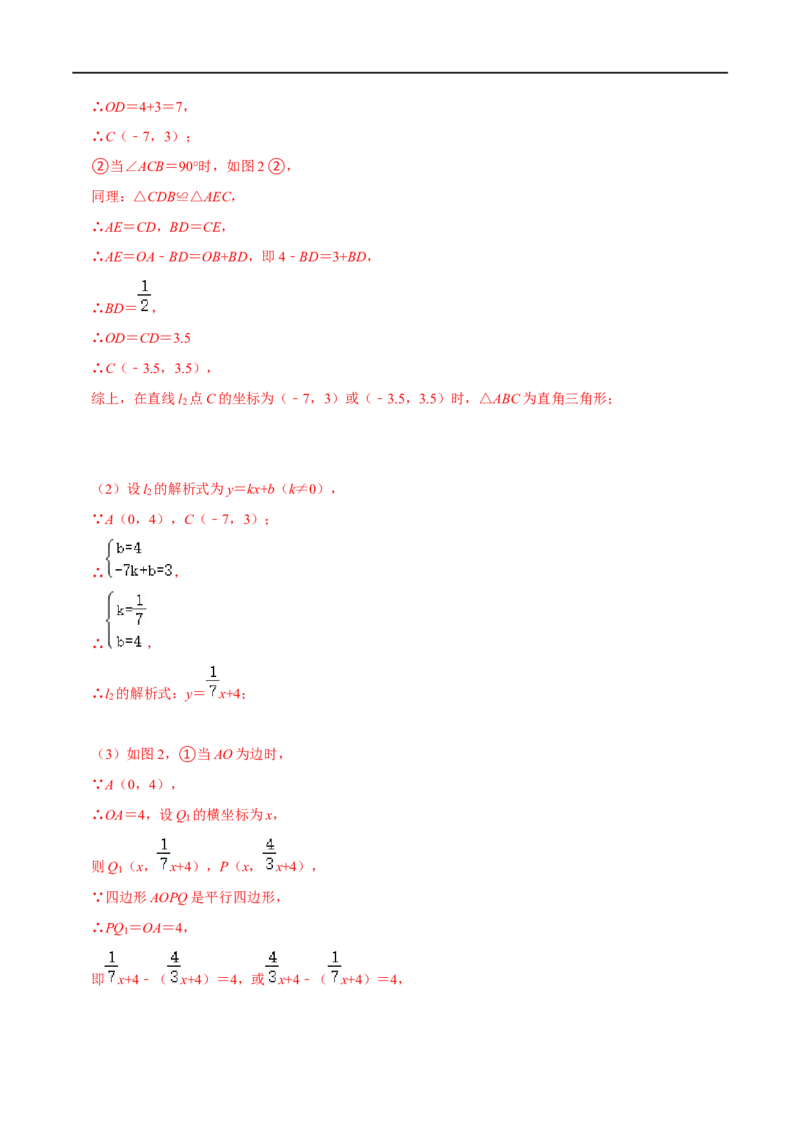 专题54一次函数中的45&deg;角问题（解析版）_中考复习资料_语数英物化_2数学中考复习_2023年中考复习资料_专项复习_备战2023年中考数学解题大招复习讲义（全国通用）
