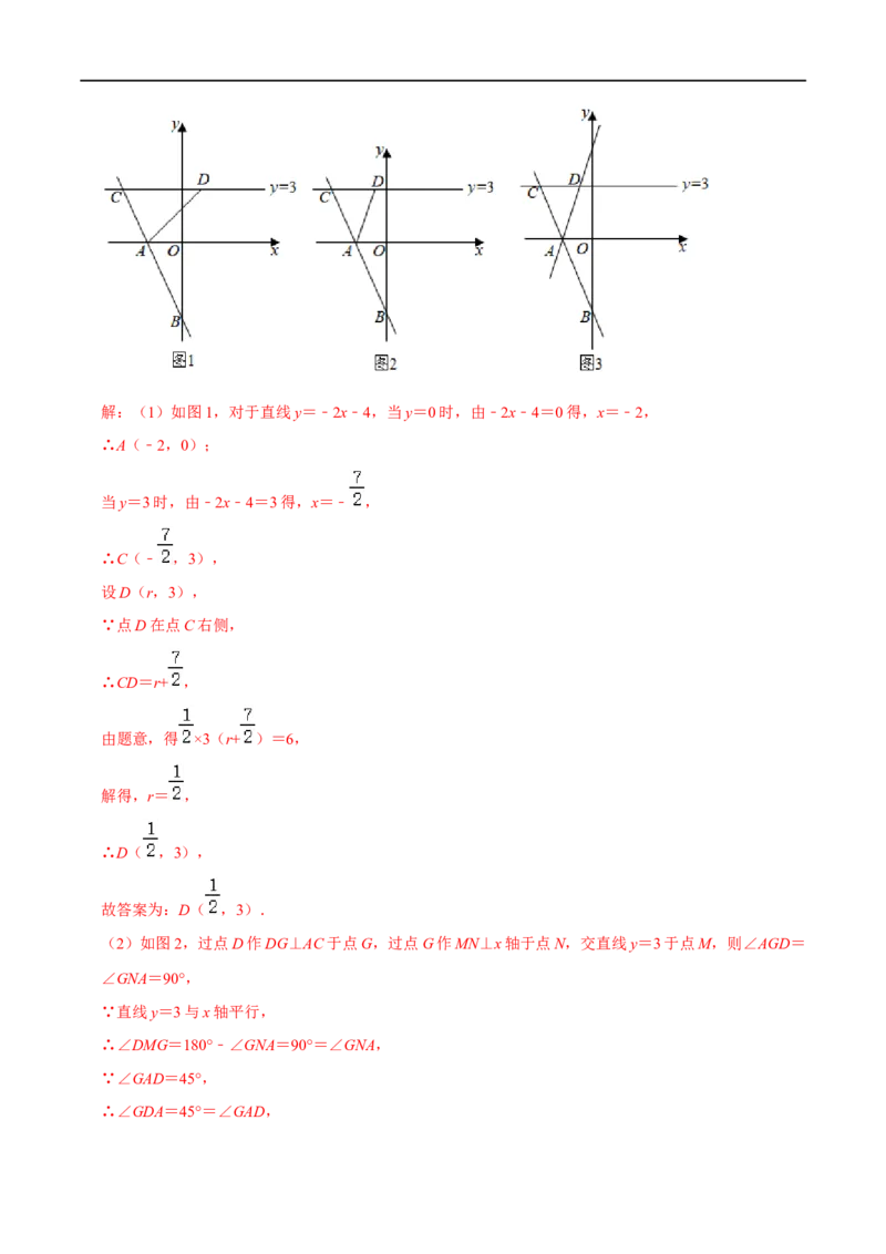 专题54一次函数中的45&deg;角问题（解析版）_中考复习资料_语数英物化_2数学中考复习_2023年中考复习资料_专项复习_备战2023年中考数学解题大招复习讲义（全国通用）