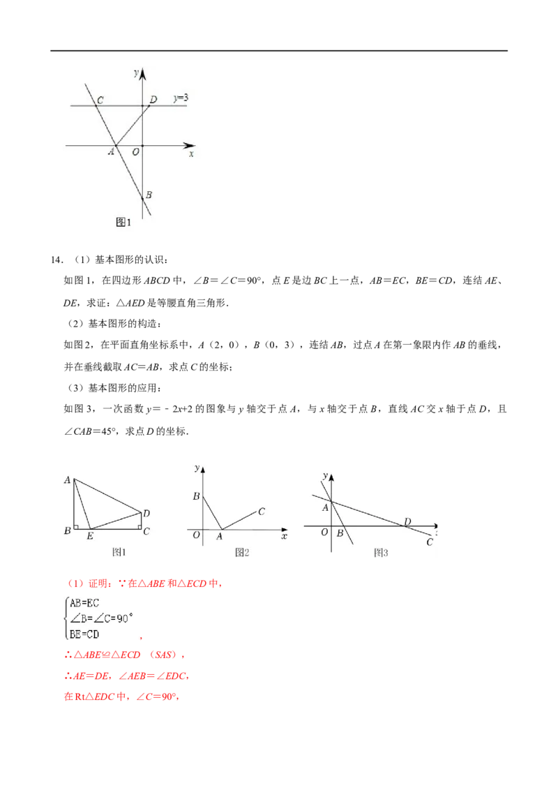 专题54一次函数中的45&deg;角问题（解析版）_中考复习资料_语数英物化_2数学中考复习_2023年中考复习资料_专项复习_备战2023年中考数学解题大招复习讲义（全国通用）