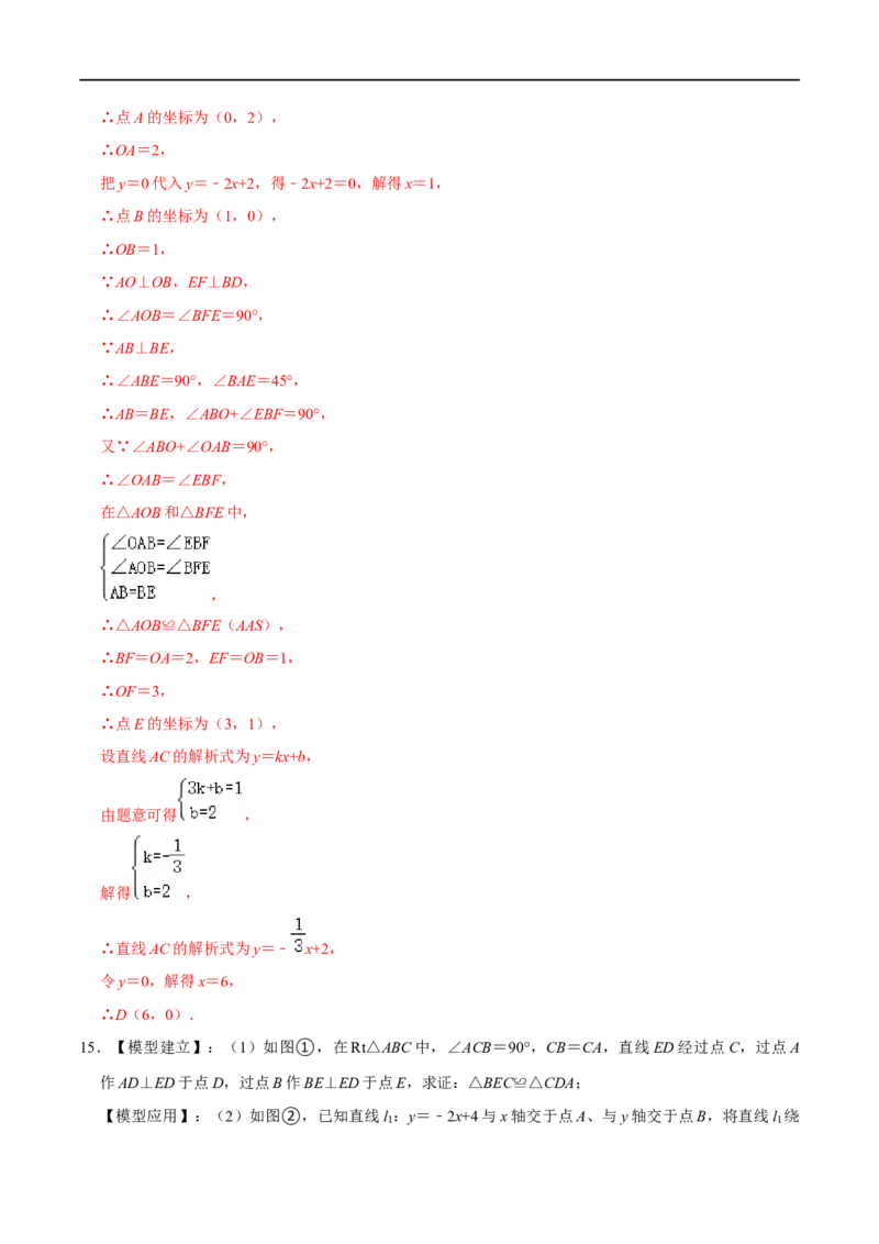 专题54一次函数中的45&deg;角问题（解析版）_中考复习资料_语数英物化_2数学中考复习_2023年中考复习资料_专项复习_备战2023年中考数学解题大招复习讲义（全国通用）