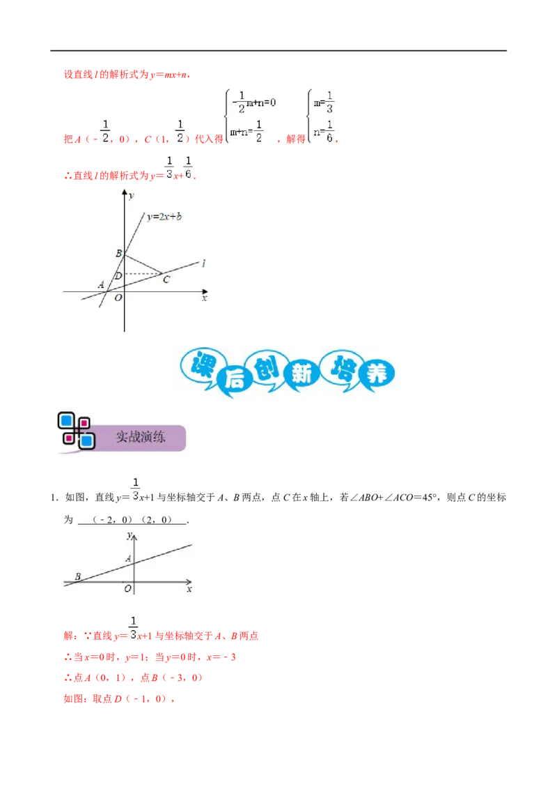 专题54一次函数中的45&deg;角问题（解析版）_中考复习资料_语数英物化_2数学中考复习_2023年中考复习资料_专项复习_备战2023年中考数学解题大招复习讲义（全国通用）