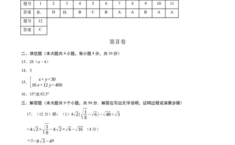 数学（贵州卷）（参考答案及评分标准）_中考复习资料_语数英物化_2数学中考复习_赠送：2025中考模拟题_2025年数学二模_数学（贵州卷）-2025年中考第二次全真模拟题