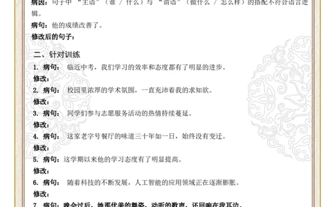 初中病句修改第02组：搭配不当（原卷版）_中考复习资料_语数英物化_1语文中考复习_2026年中考复习（更新中）_2026年中考语文一轮复习讲练测（全国通用）