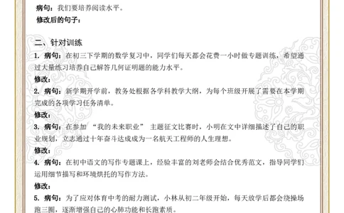 初中病句修改第02组：搭配不当（原卷版）_中考复习资料_语数英物化_1语文中考复习_2026年中考复习（更新中）_2026年中考语文一轮复习讲练测（全国通用）