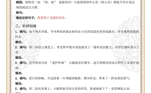 初中病句修改第02组：搭配不当（原卷版）_中考复习资料_语数英物化_1语文中考复习_2026年中考复习（更新中）_2026年中考语文一轮复习讲练测（全国通用）