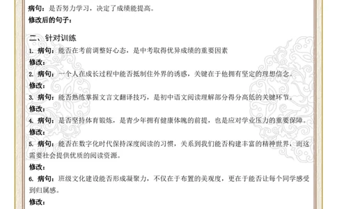 初中病句修改第02组：搭配不当（原卷版）_中考复习资料_语数英物化_1语文中考复习_2026年中考复习（更新中）_2026年中考语文一轮复习讲练测（全国通用）