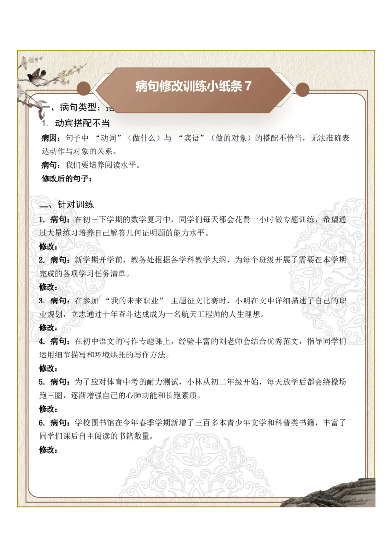 初中病句修改第02组：搭配不当（原卷版）_中考复习资料_语数英物化_1语文中考复习_2026年中考复习（更新中）_2026年中考语文一轮复习讲练测（全国通用）
