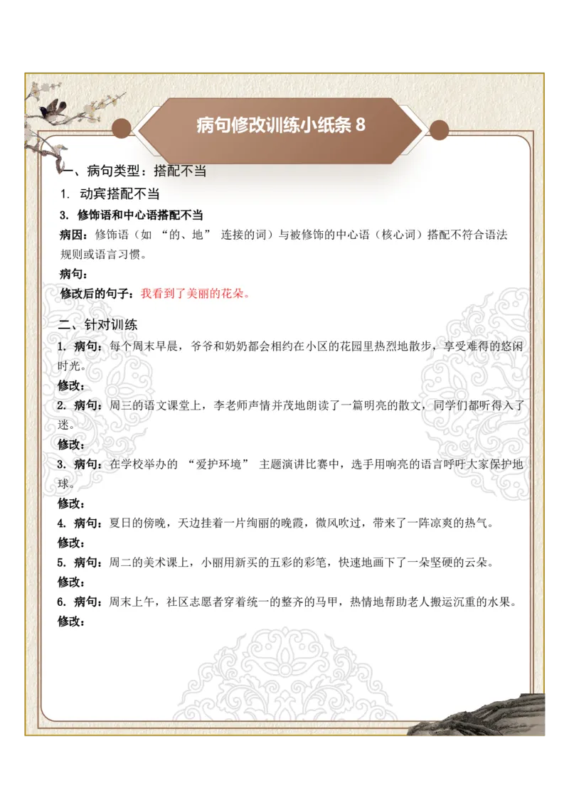 初中病句修改第02组：搭配不当（原卷版）_中考复习资料_语数英物化_1语文中考复习_2026年中考复习（更新中）_2026年中考语文一轮复习讲练测（全国通用）