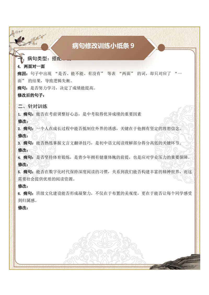 初中病句修改第02组：搭配不当（原卷版）_中考复习资料_语数英物化_1语文中考复习_2026年中考复习（更新中）_2026年中考语文一轮复习讲练测（全国通用）
