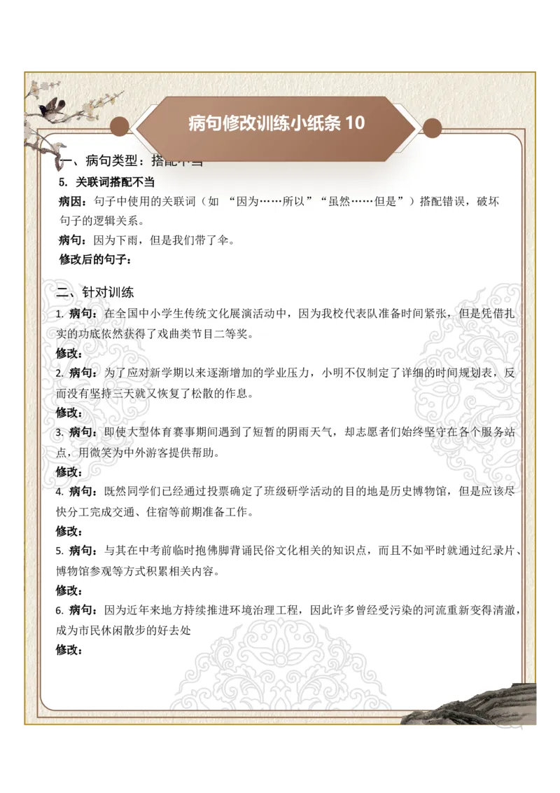初中病句修改第02组：搭配不当（原卷版）_中考复习资料_语数英物化_1语文中考复习_2026年中考复习（更新中）_2026年中考语文一轮复习讲练测（全国通用）