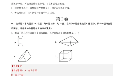 数学（北京卷02）（全解全析）_中考复习资料_语数英物化_2数学中考复习_赠送：2025中考模拟题_2025年数学押题预测_数学（北京卷02）-2025年中考押题预测卷